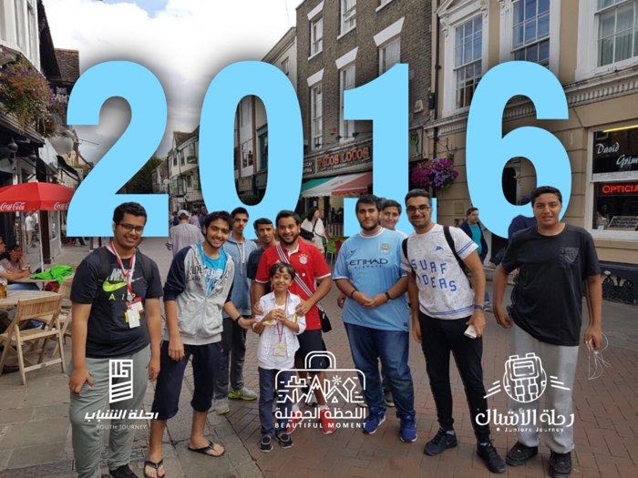 موسم 2016 — رحلة الأشبال والشباب