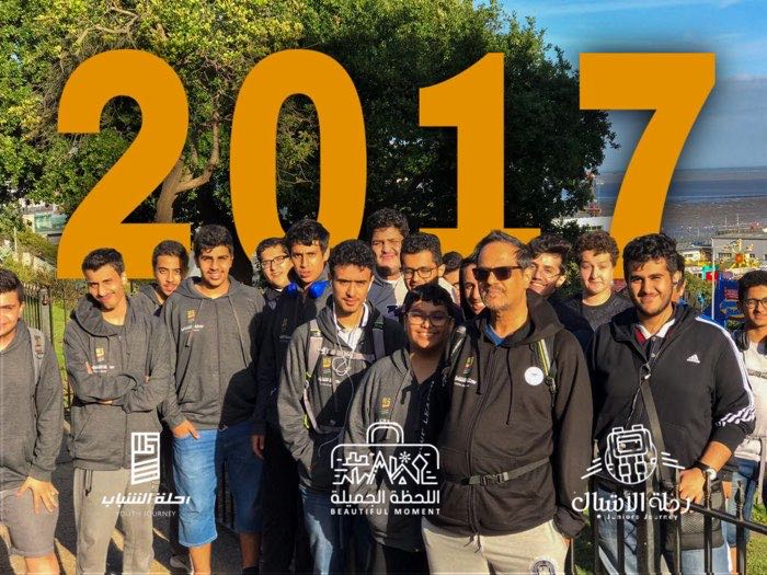 موسم 2017 — رحلة الأشبال والشباب