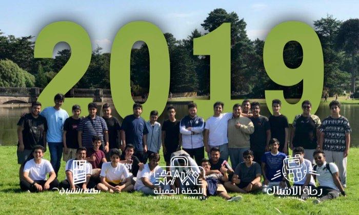 موسم 2019 — رحلة الأشبال والشباب