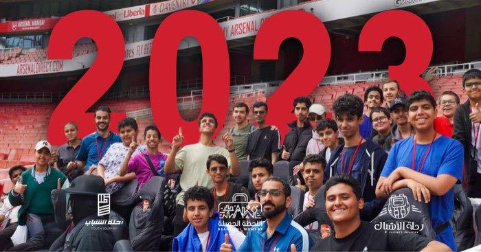 موسم 2023 — رحلة الأشبال والشباب